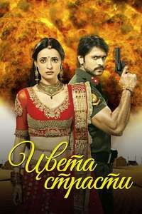 Rangrasiya - Poster