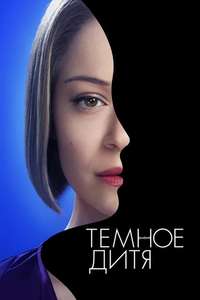 Orphan Black - Posters