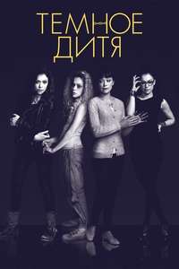 Orphan Black - Posters