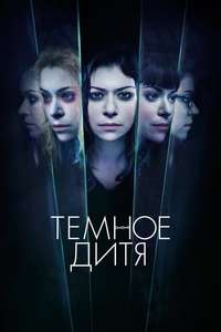 Orphan Black - Posters