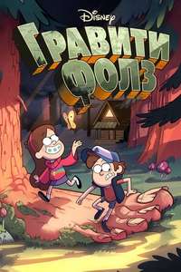 Gravity Falls - Posters