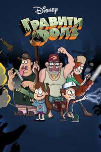 Gravity Falls - Posters