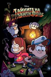 Gravity Falls - Posters