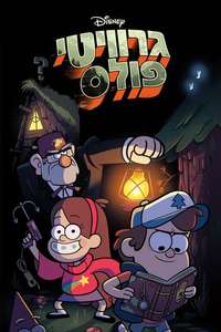 Gravity Falls - Posters