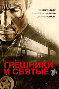 Sinners and Saints - Poster