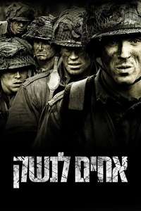 Band of Brothers - Posters