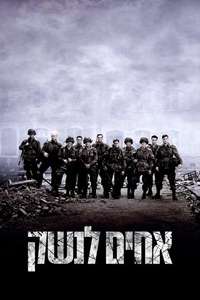 Band of Brothers - Posters