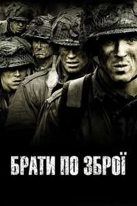 Band of Brothers - Posters