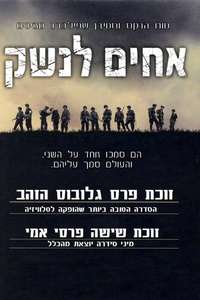 Band of Brothers - Posters