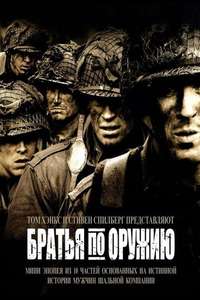 Band of Brothers - Posters