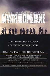 Band of Brothers - Posters