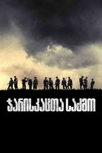 Band of Brothers - Posters