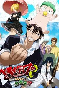 Beelzebub - Posters