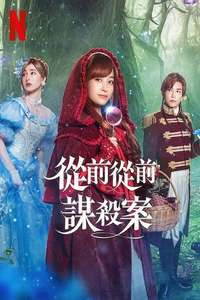 Once Upon a Crime - Poster
