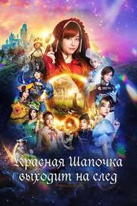 Once Upon a Crime - Poster