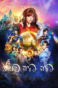 Once Upon a Crime - Poster