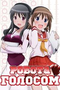 Koe de Oshigoto! - Poster