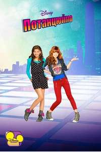 Shake It Up - Posters