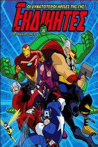 The Avengers: Earth's Mightiest Heroes - Posters