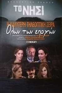 To Nisi - Poster