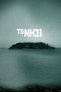 To Nisi - Poster