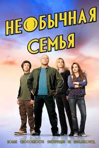 No Ordinary Family - Poster