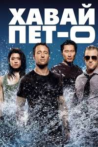 Hawaii Five-0 - Posters