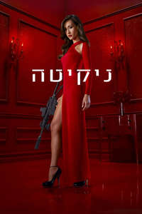 Nikita - Posters