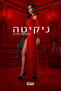 Nikita - Posters