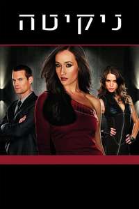 Nikita - Posters
