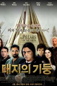 The Pillars of the Earth - Poster
