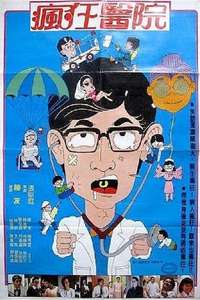 Carry on Doctors and Nurses - Poster