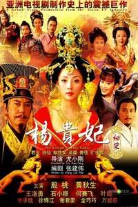 The Legend of Yang Guifei - Poster