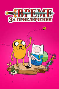 Adventure Time - Posters