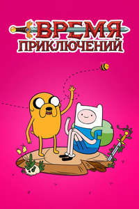 Adventure Time - Posters