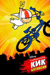 Kick Buttowski: Suburban Daredevil - Posters