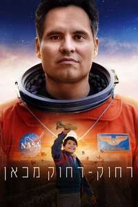 A Million Miles Away - Poster