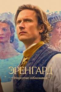 Ehrengard: The Art of Seduction - Poster