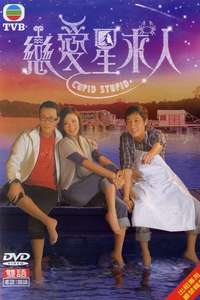 Cupid Stupid - Poster