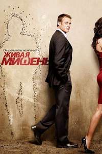 Human Target - Poster