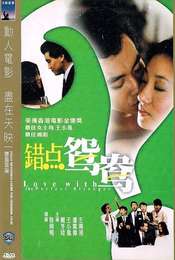 Love with the Perfect Stranger