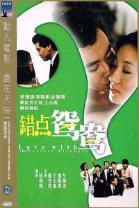 Love with the Perfect Stranger - Poster