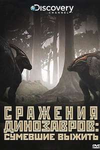 Clash of the Dinosaurs - Poster