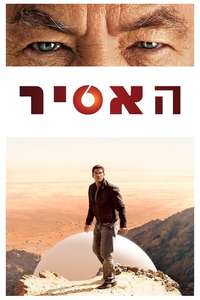 The Prisoner - Poster