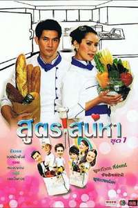 A Recipe for Love - Poster