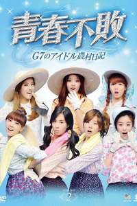 Invincible Youth - Poster