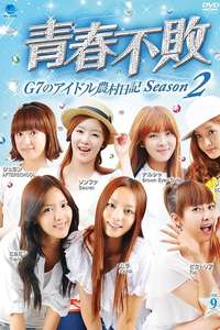 Invincible Youth - Poster