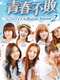 Invincible Youth