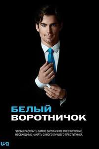 White Collar - Posters