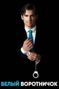 White Collar - Posters